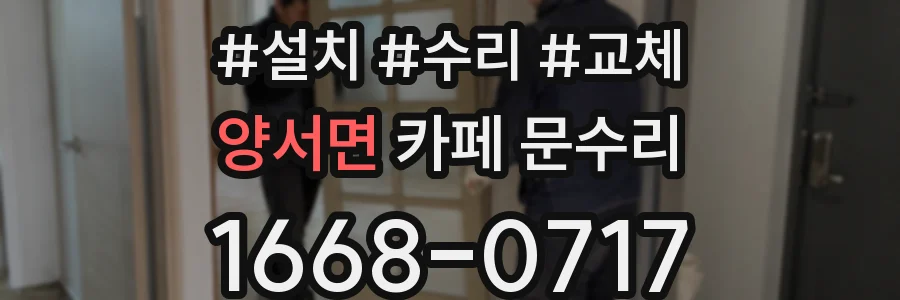 양서면 카페 문수리