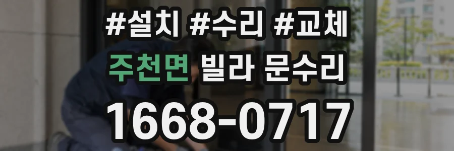 주천면 빌라 문수리