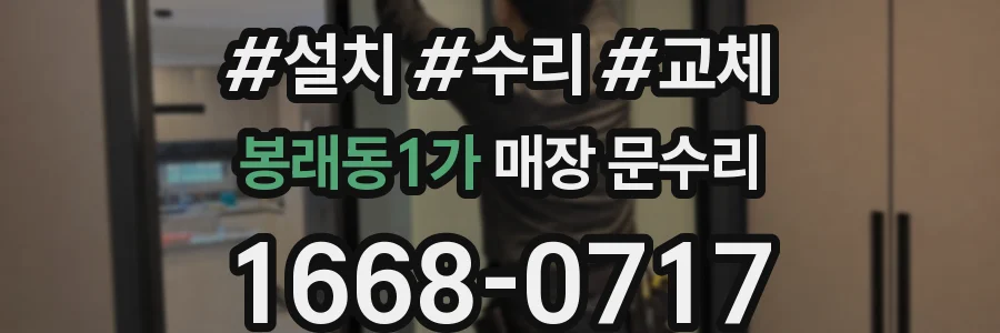 봉래동1가 매장 문수리
