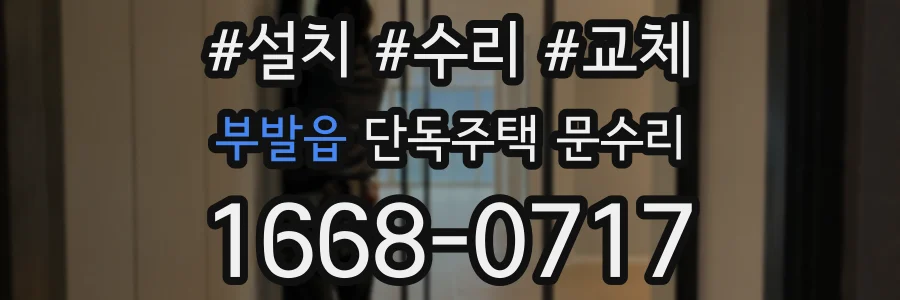 부발읍 단독주택 문수리