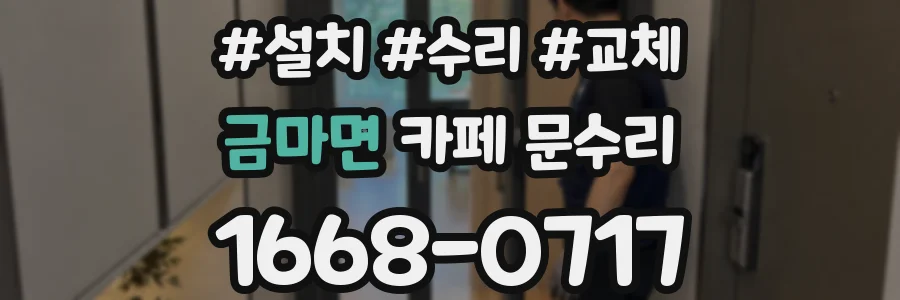 금마면 카페 문수리