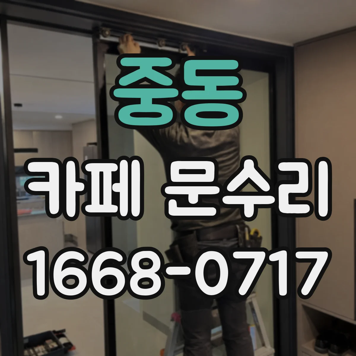 중동 카페 문수리