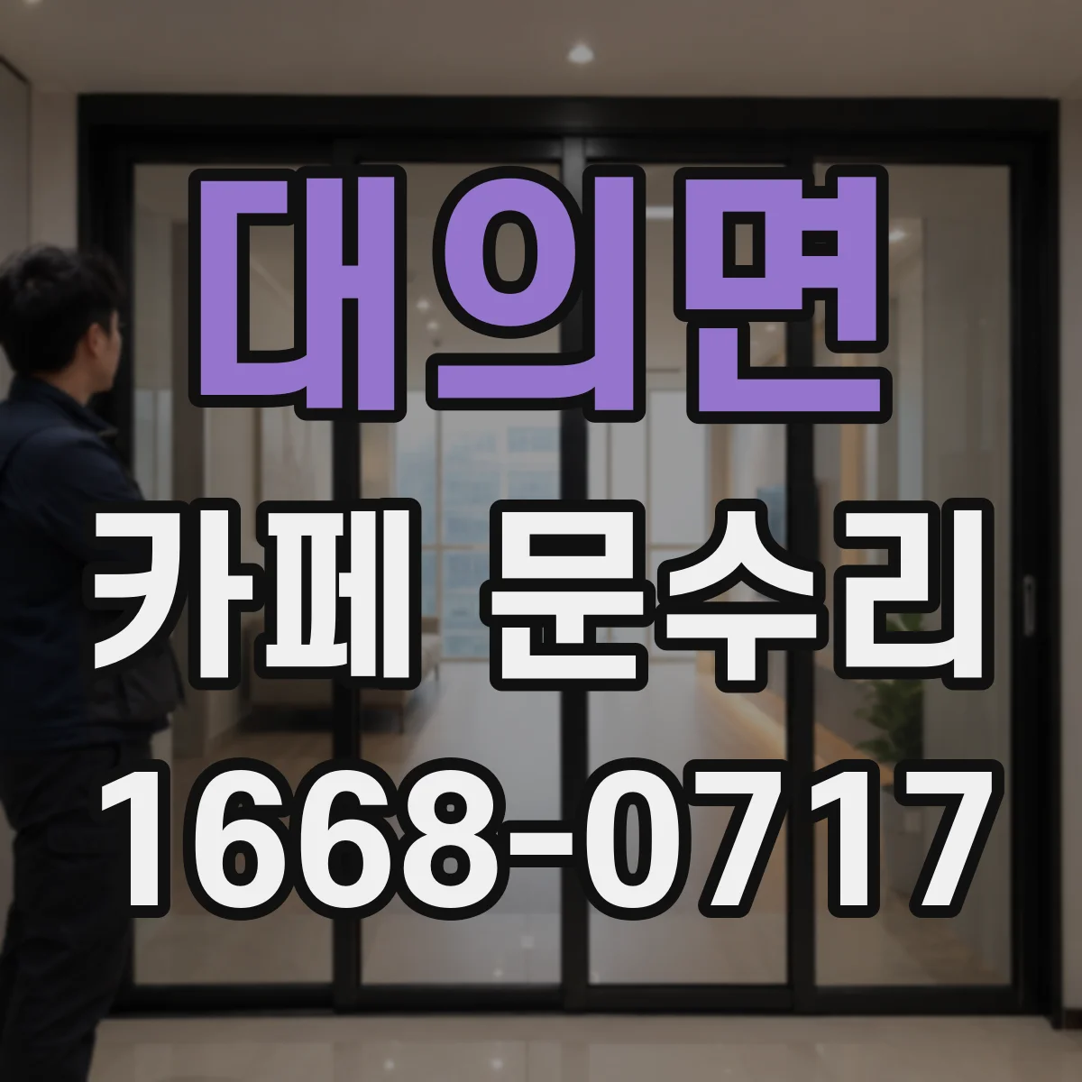 대의면 카페 문수리