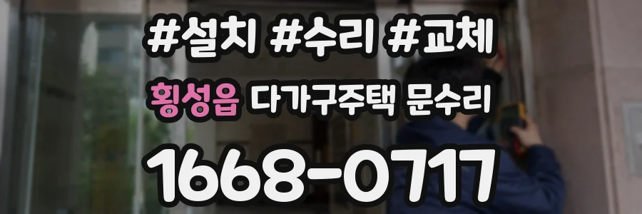 횡성읍 다가구주택 문수리