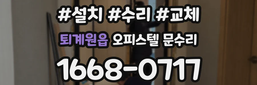 퇴계원읍 오피스텔 문수리