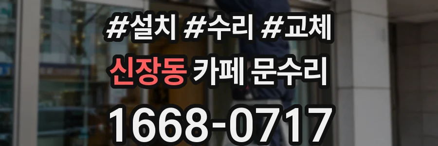 신장동 카페 문수리