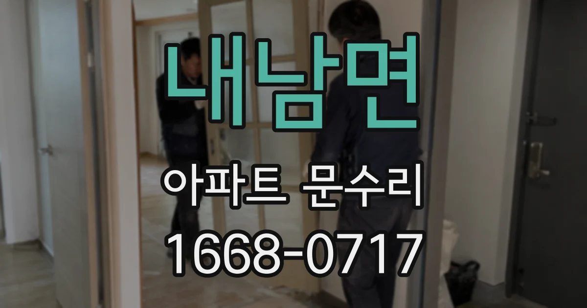 내남면 아파트 문수리