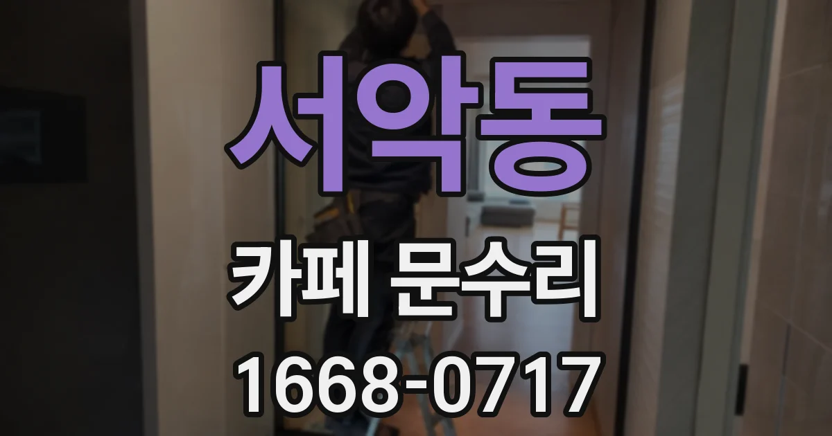 서악동 카페 문수리