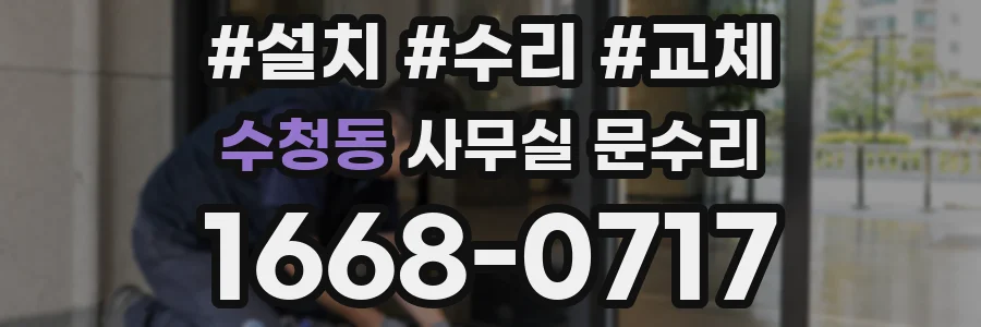 수청동 사무실 문수리