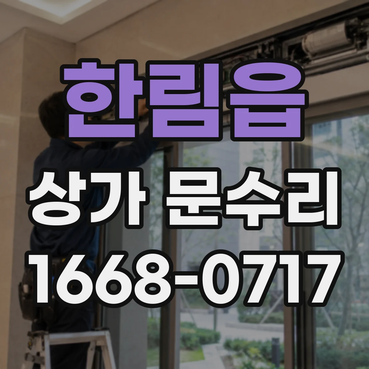 한림읍 상가 문수리
