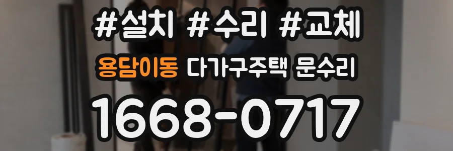 용담이동 다가구주택 문수리