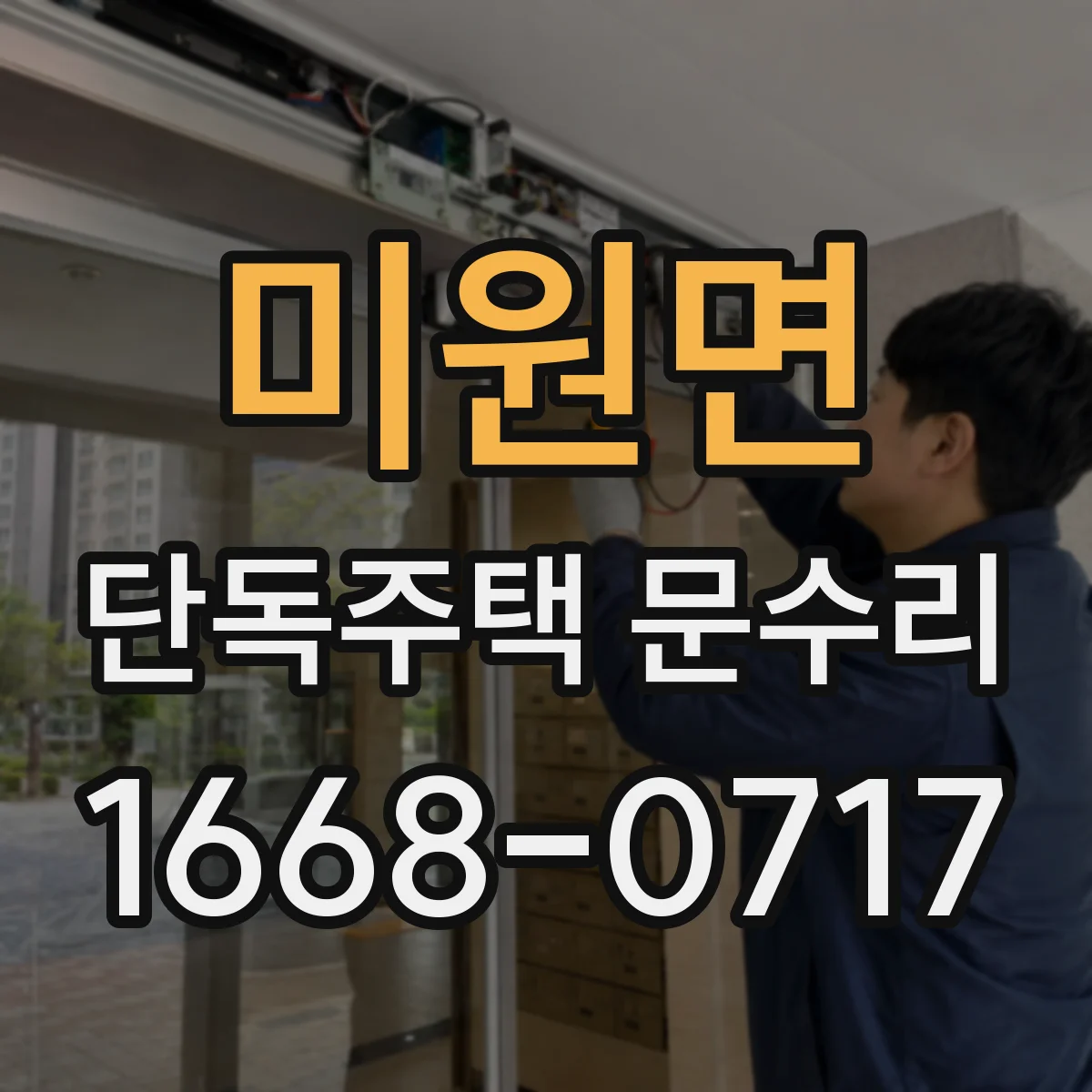 미원면 단독주택 문수리
