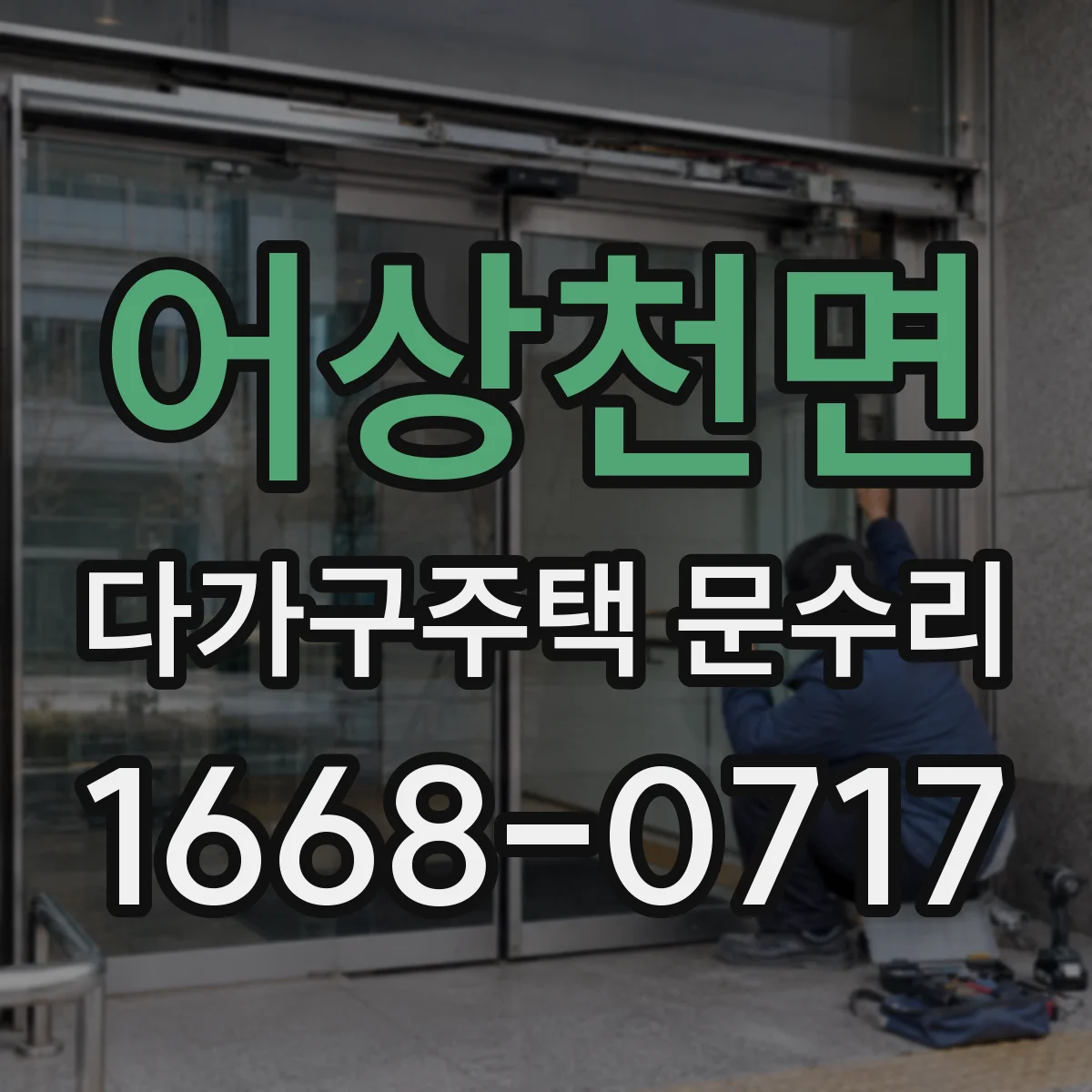 어상천면 다가구주택 문수리