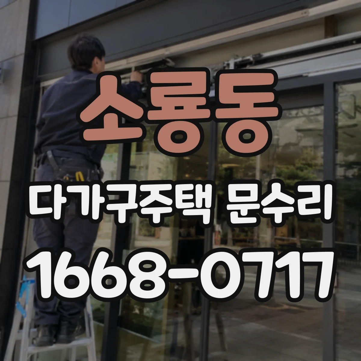 소룡동 다가구주택 문수리