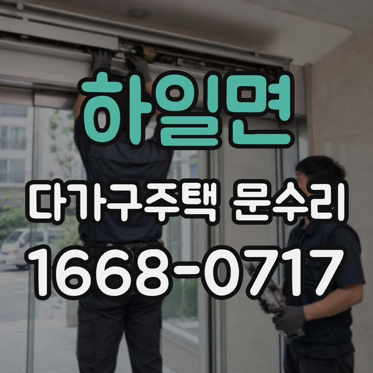 하일면 다가구주택 문수리