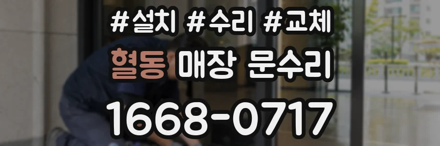 혈동 매장 문수리