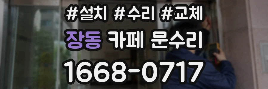 장동 카페 문수리