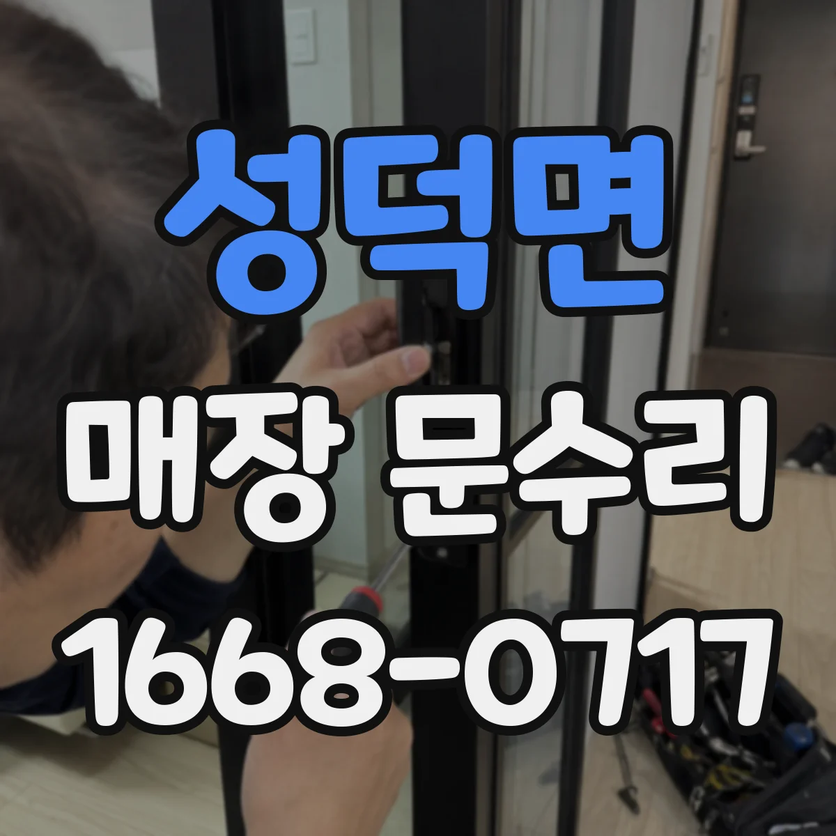 성덕면 매장 문수리