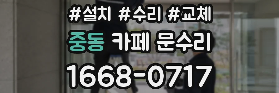 중동 카페 문수리