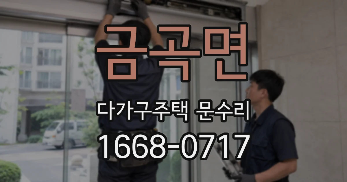 금곡면 다가구주택 문수리