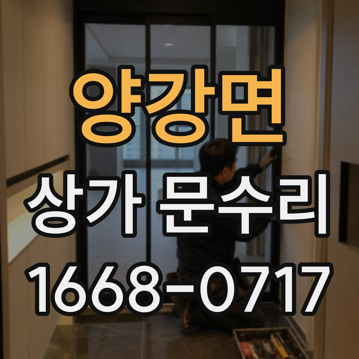 양강면 상가 문수리