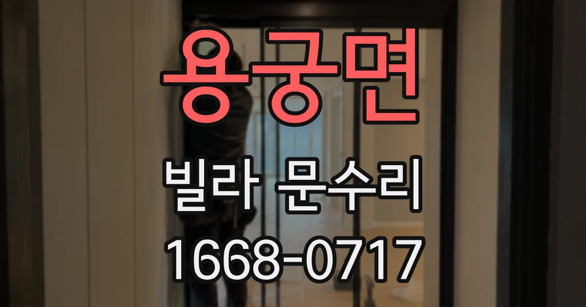 용궁면 빌라 문수리