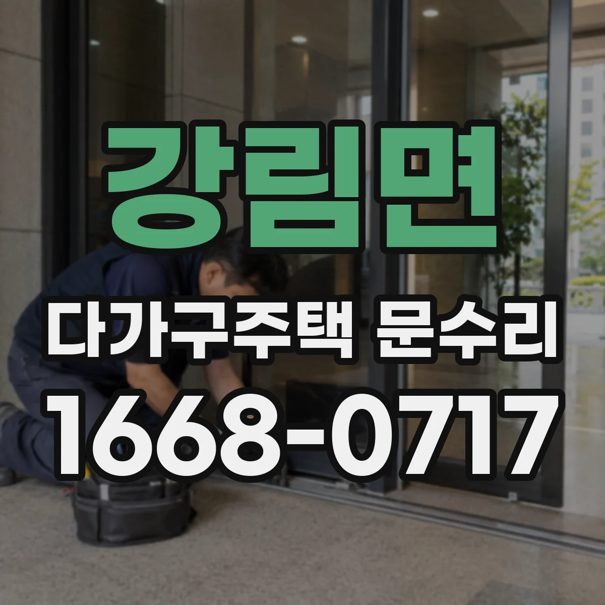 강림면 다가구주택 문수리
