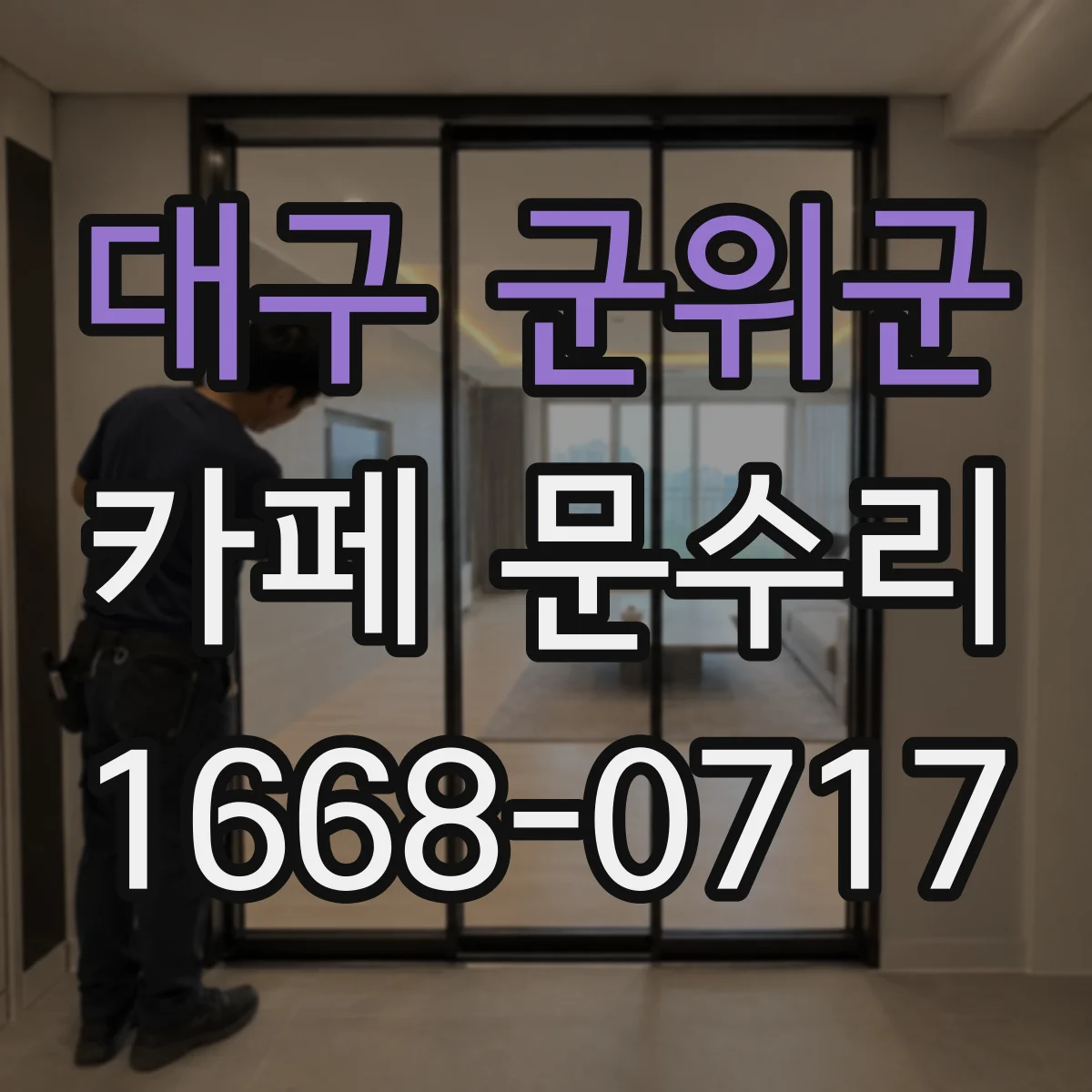 대구 군위군 카페 문수리