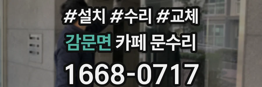 감문면 카페 문수리