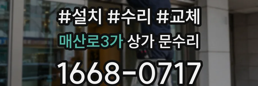 매산로3가 상가 문수리