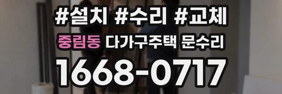 중림동 다가구주택 문수리
