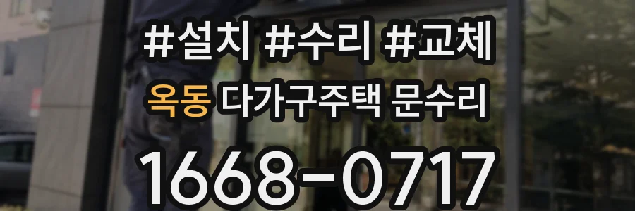 옥동 다가구주택 문수리