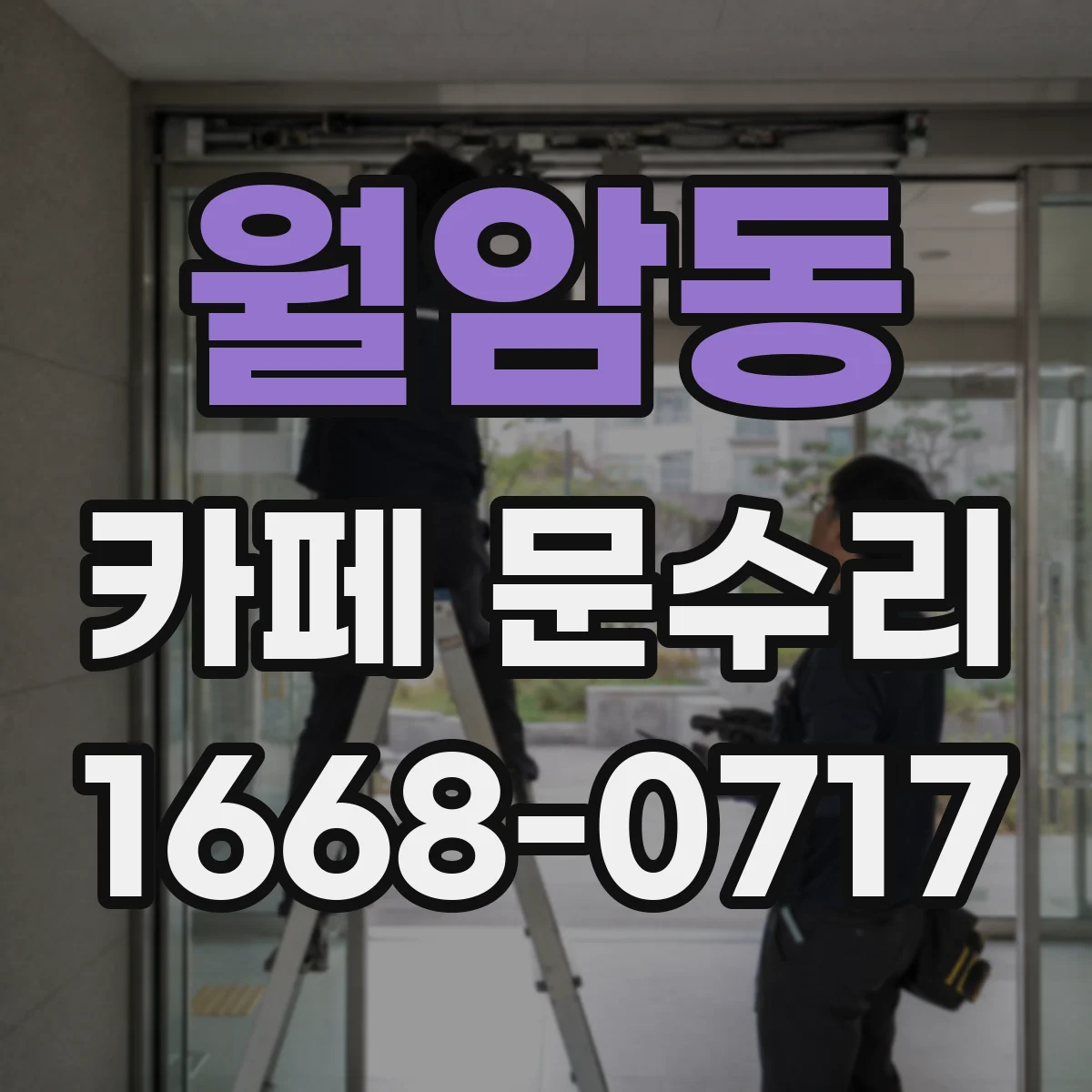 월암동 카페 문수리
