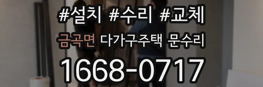 금곡면 다가구주택 문수리