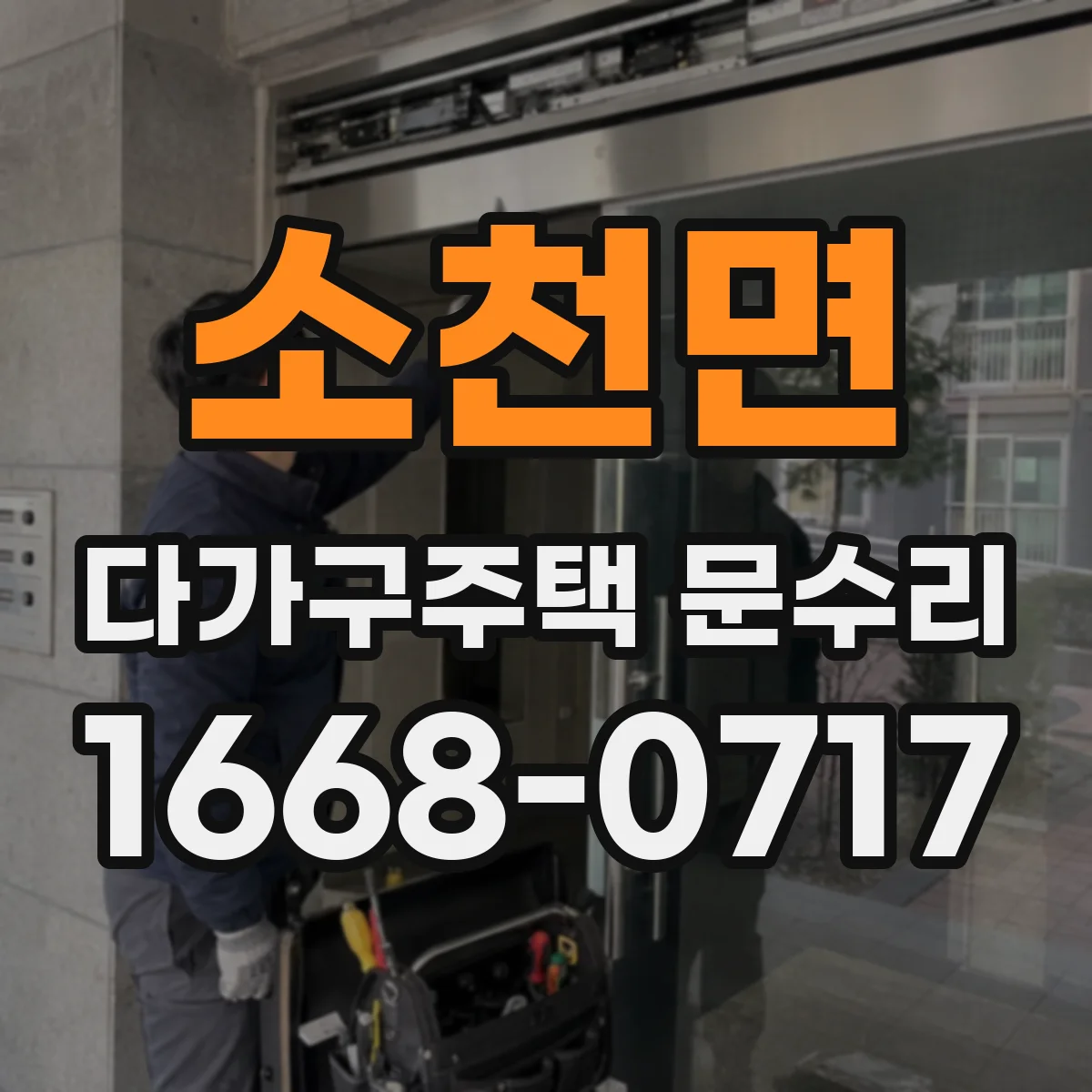 소천면 다가구주택 문수리