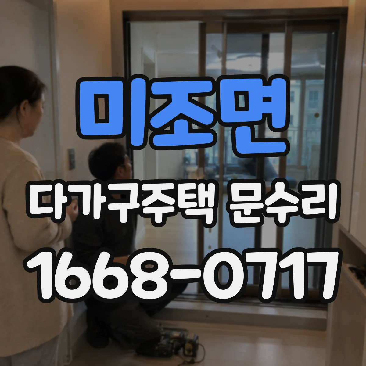 미조면 다가구주택 문수리