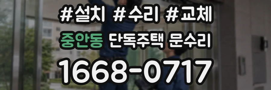중안동 단독주택 문수리