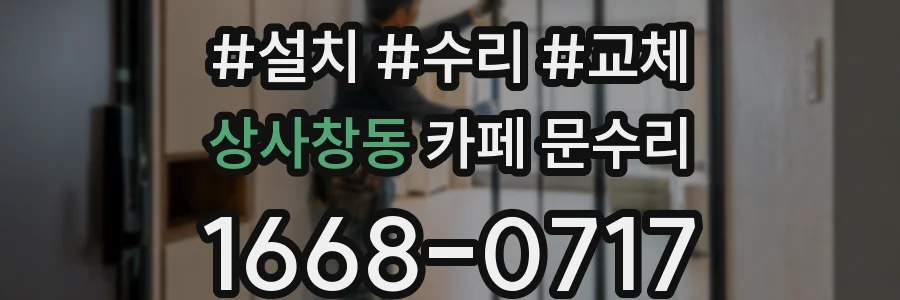 상사창동 카페 문수리