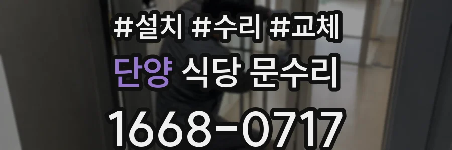 단양 식당 문수리