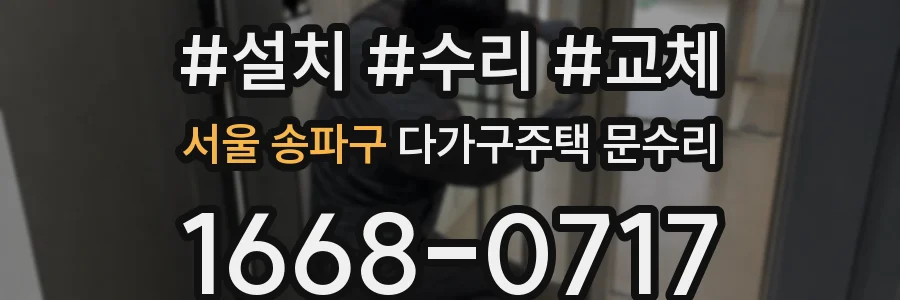 서울 송파구 다가구주택 문수리