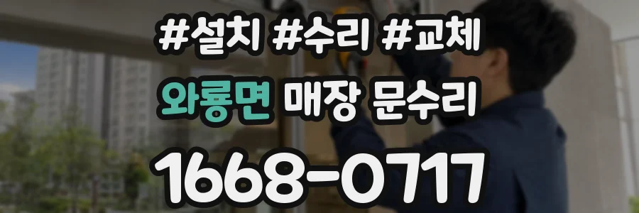 와룡면 매장 문수리