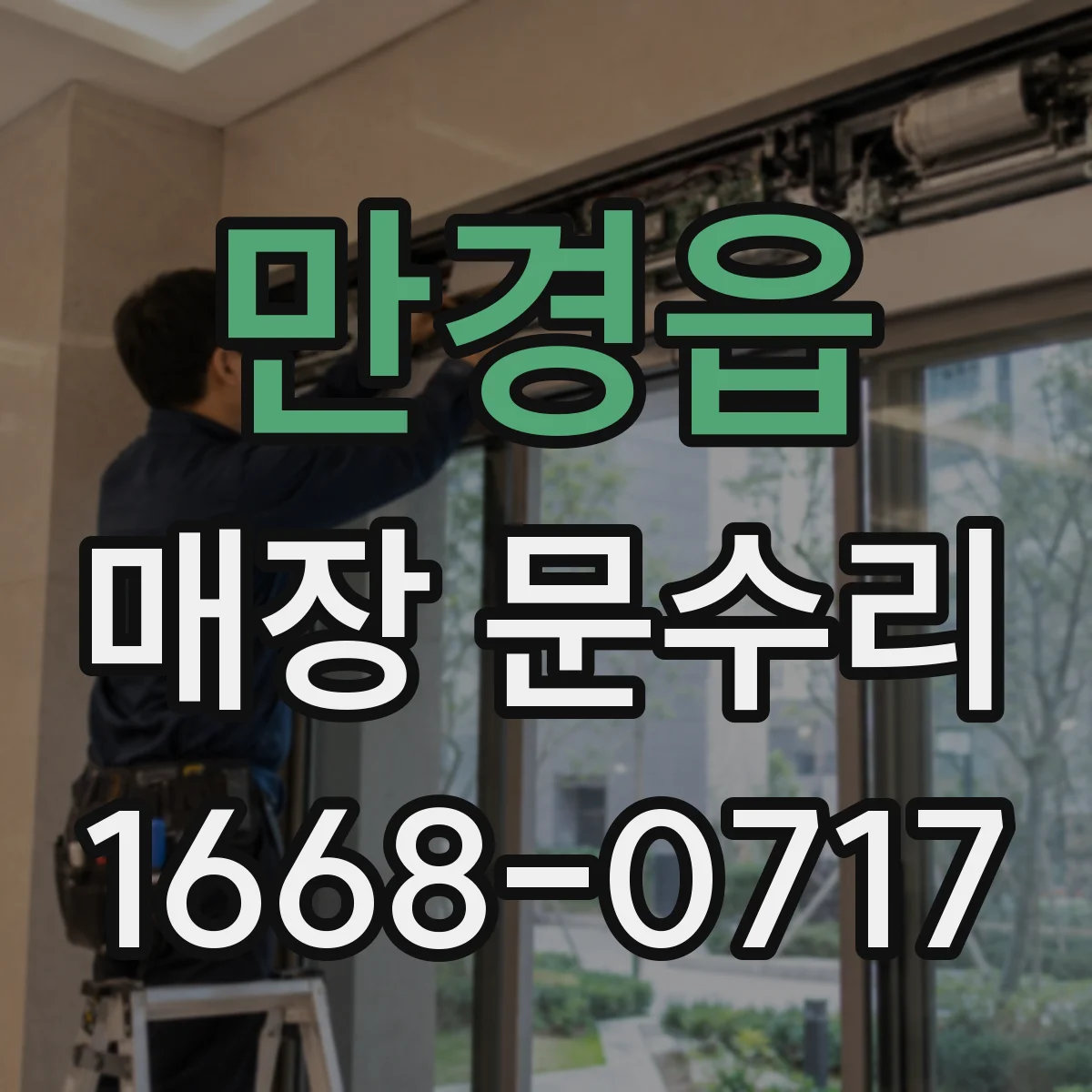 만경읍 매장 문수리