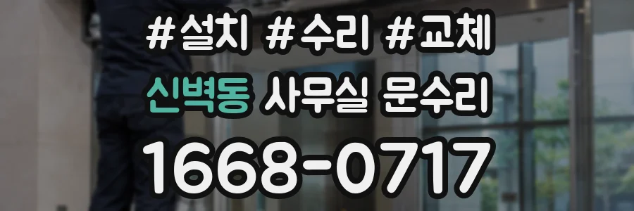 신벽동 사무실 문수리