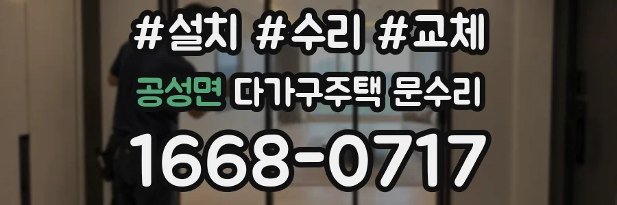 공성면 다가구주택 문수리