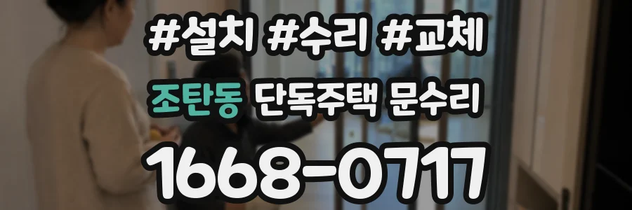 조탄동 단독주택 문수리