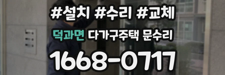 덕과면 다가구주택 문수리
