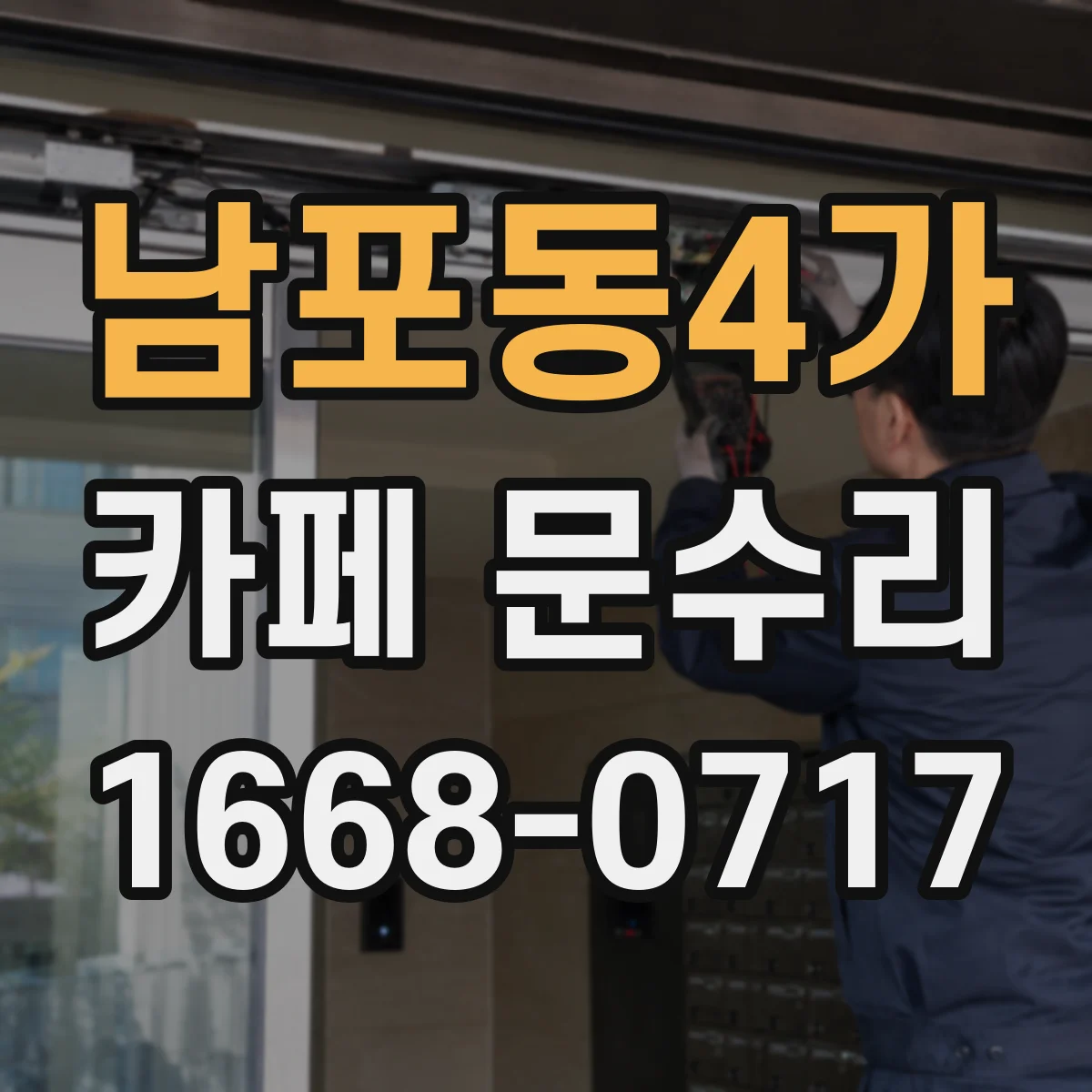 남포동4가 카페 문수리