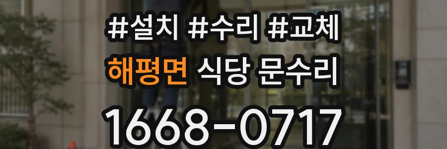 해평면 식당 문수리
