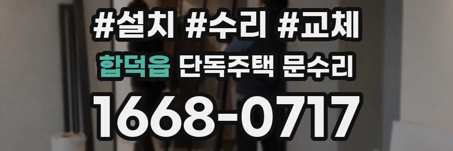 합덕읍 단독주택 문수리