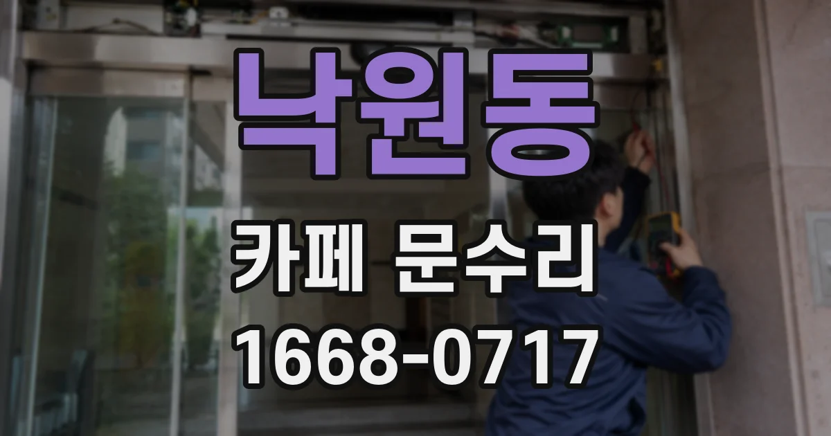낙원동 카페 문수리